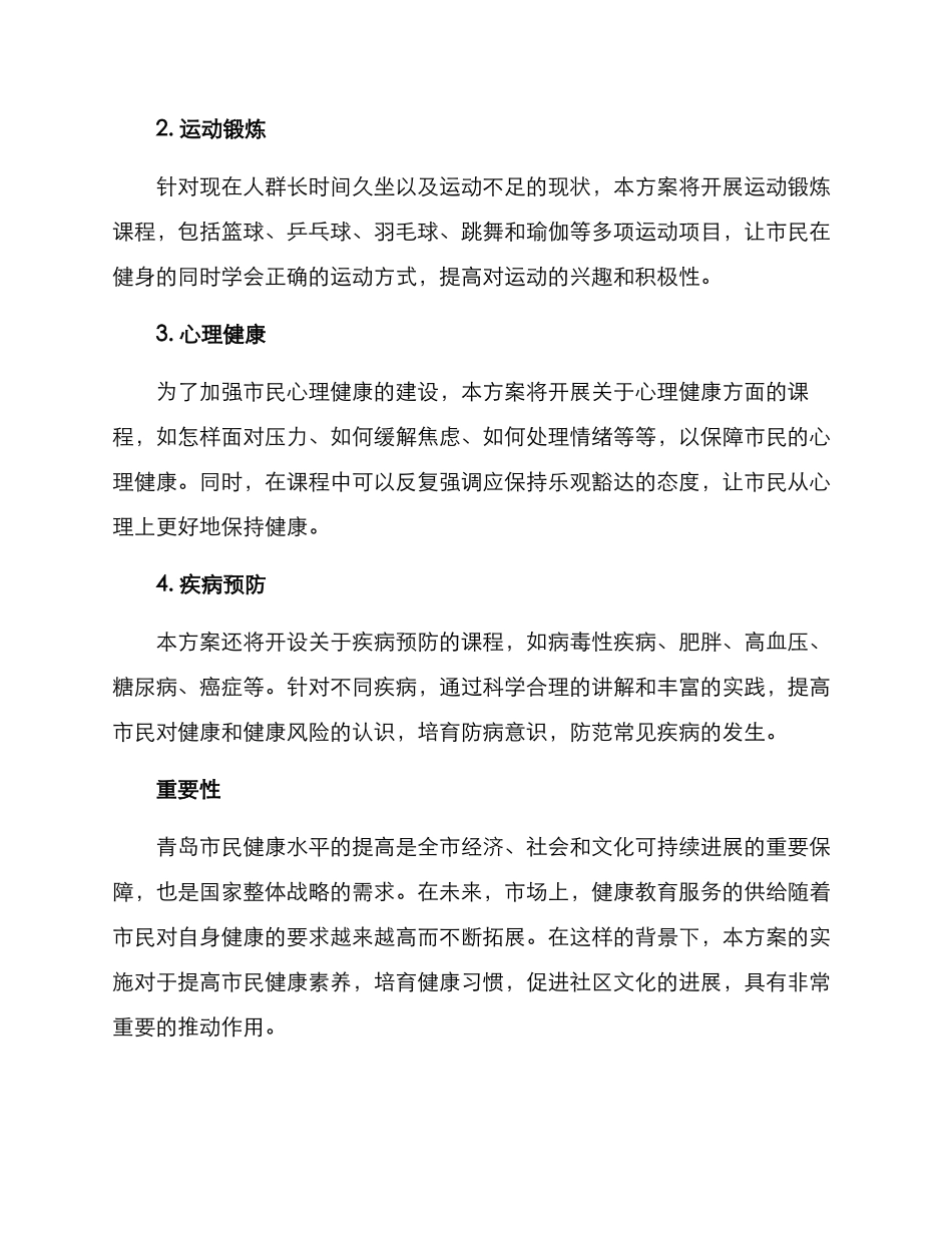 青岛个人健康培训方案_第2页