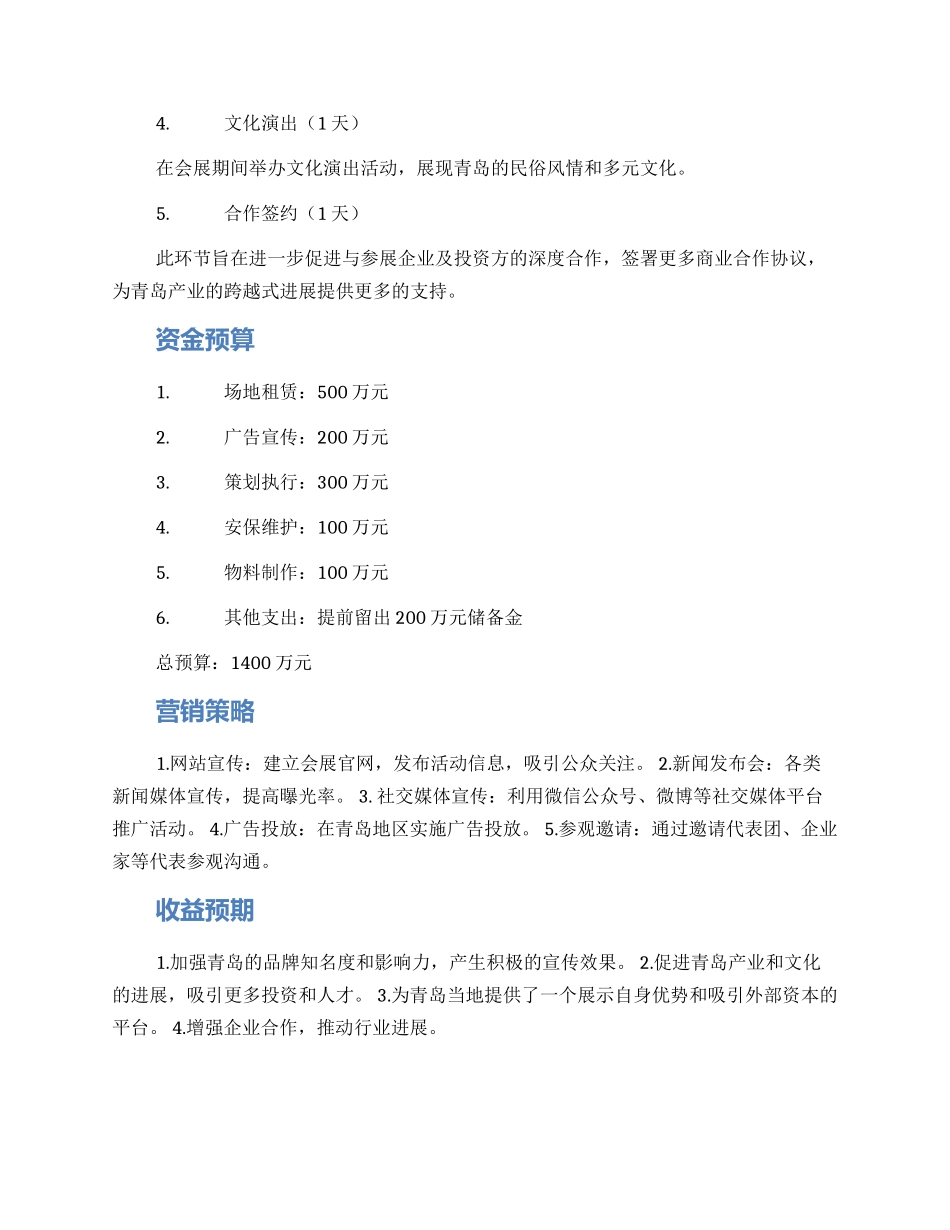 青岛会展策划方案_第2页