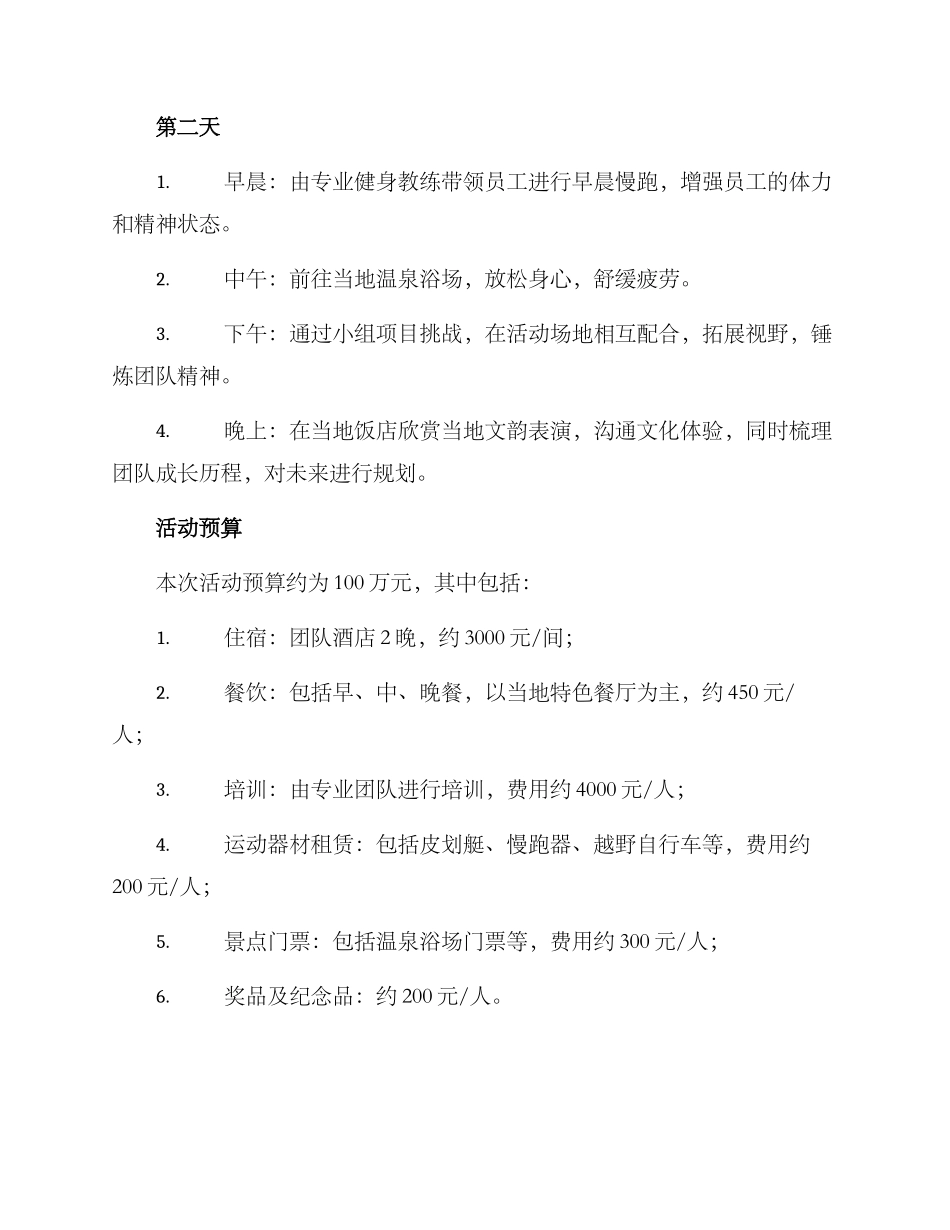青山小镇团建活动方案_第2页