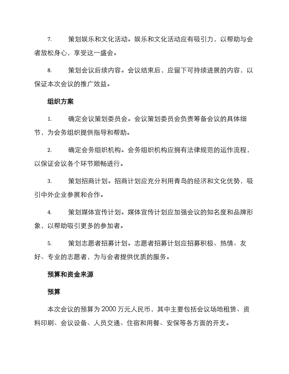 青岛会议策划方案_第3页