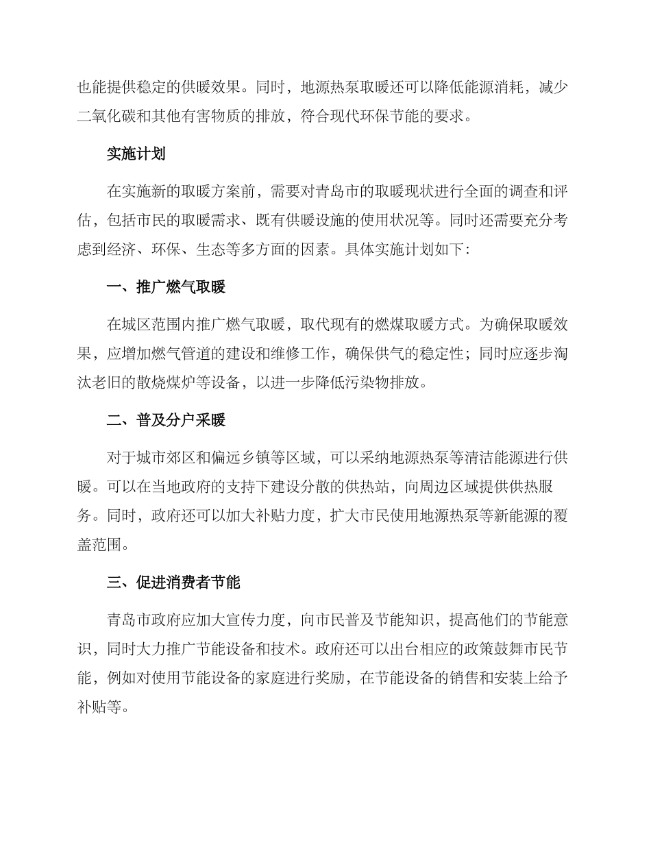 青岛取暖工作方案_第2页