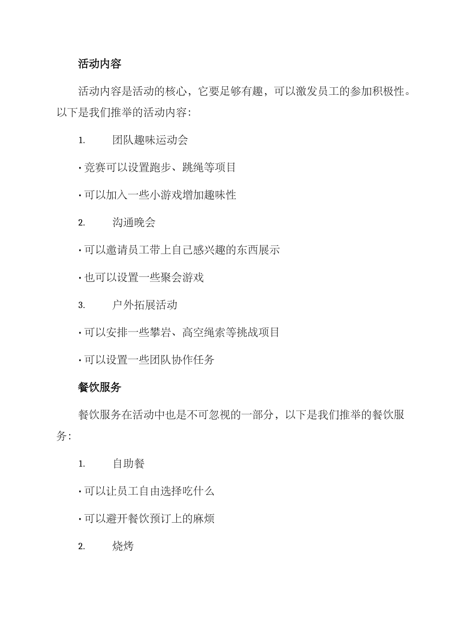 青岛单位联谊活动方案_第2页