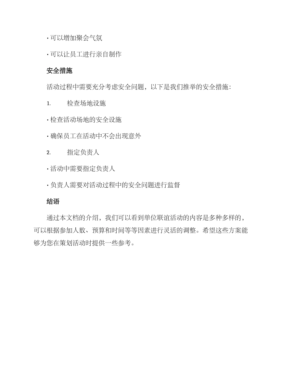 青岛单位联谊活动方案_第3页