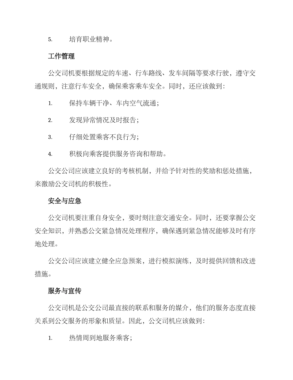 青岛公交司机工作方案_第2页