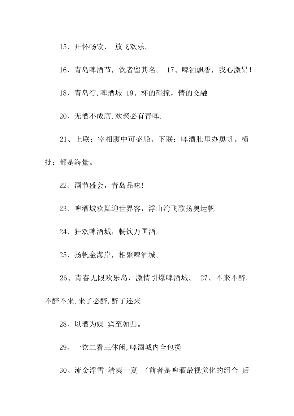 青岛国际啤酒节广告语_第2页