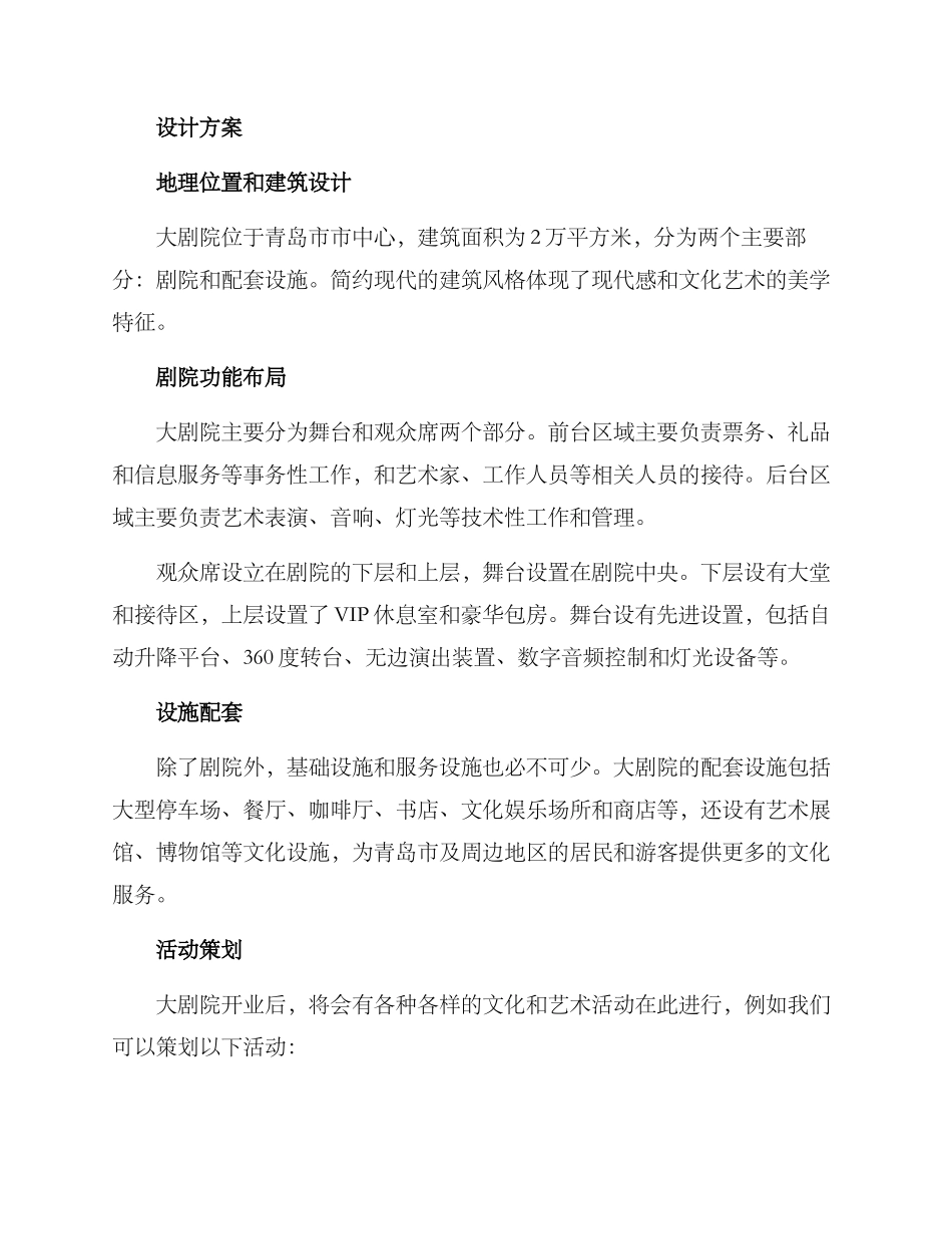 青岛大剧院策划方案_第2页