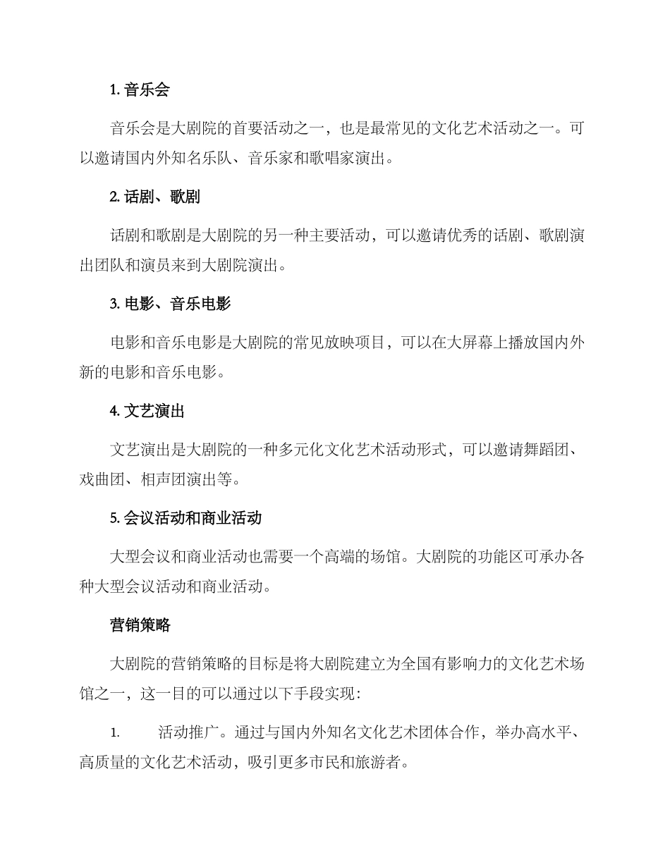 青岛大剧院策划方案_第3页