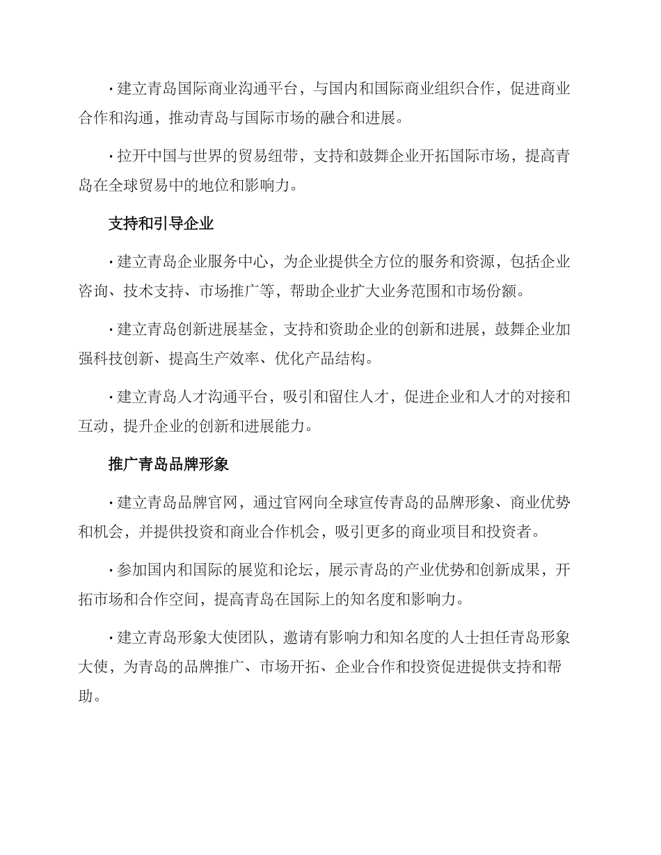 青岛商务工作方案_第2页