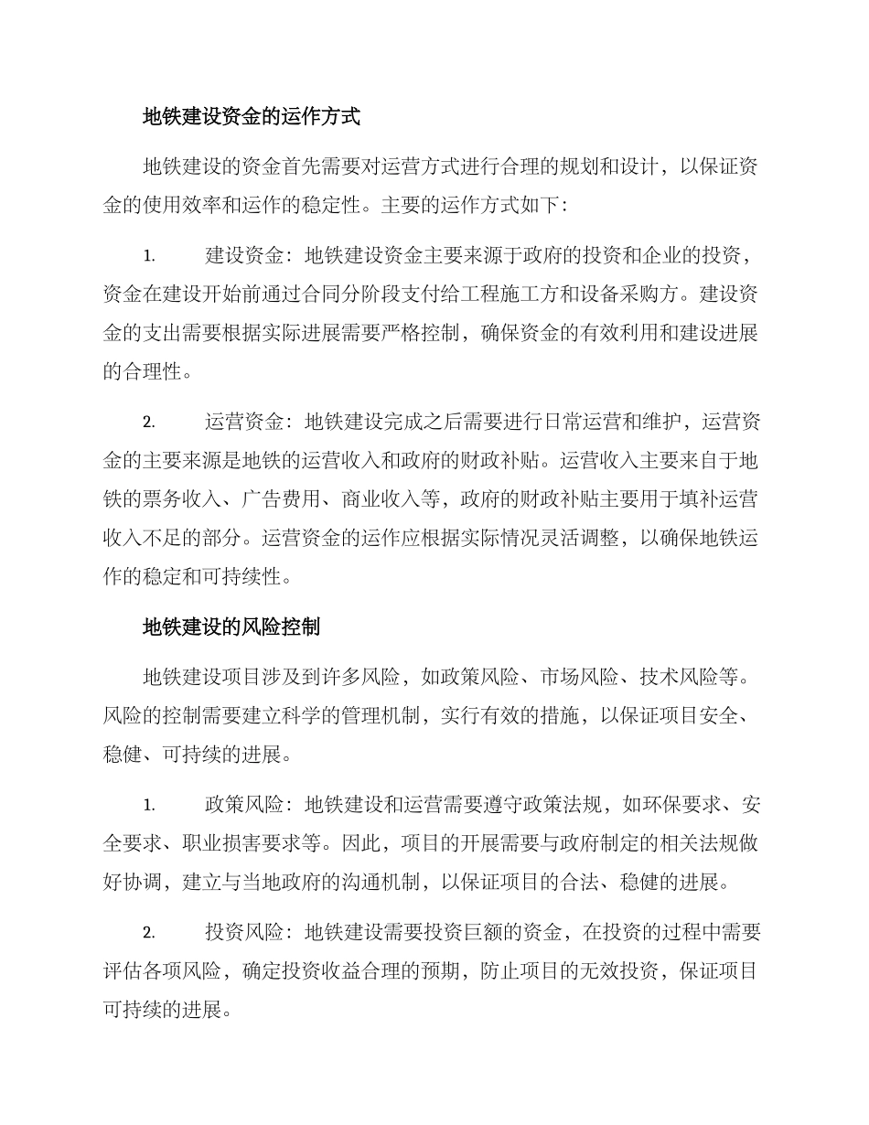 青岛地铁资金运作方案_第2页