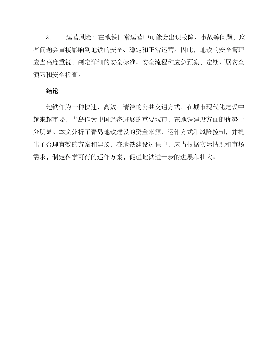 青岛地铁资金运作方案_第3页