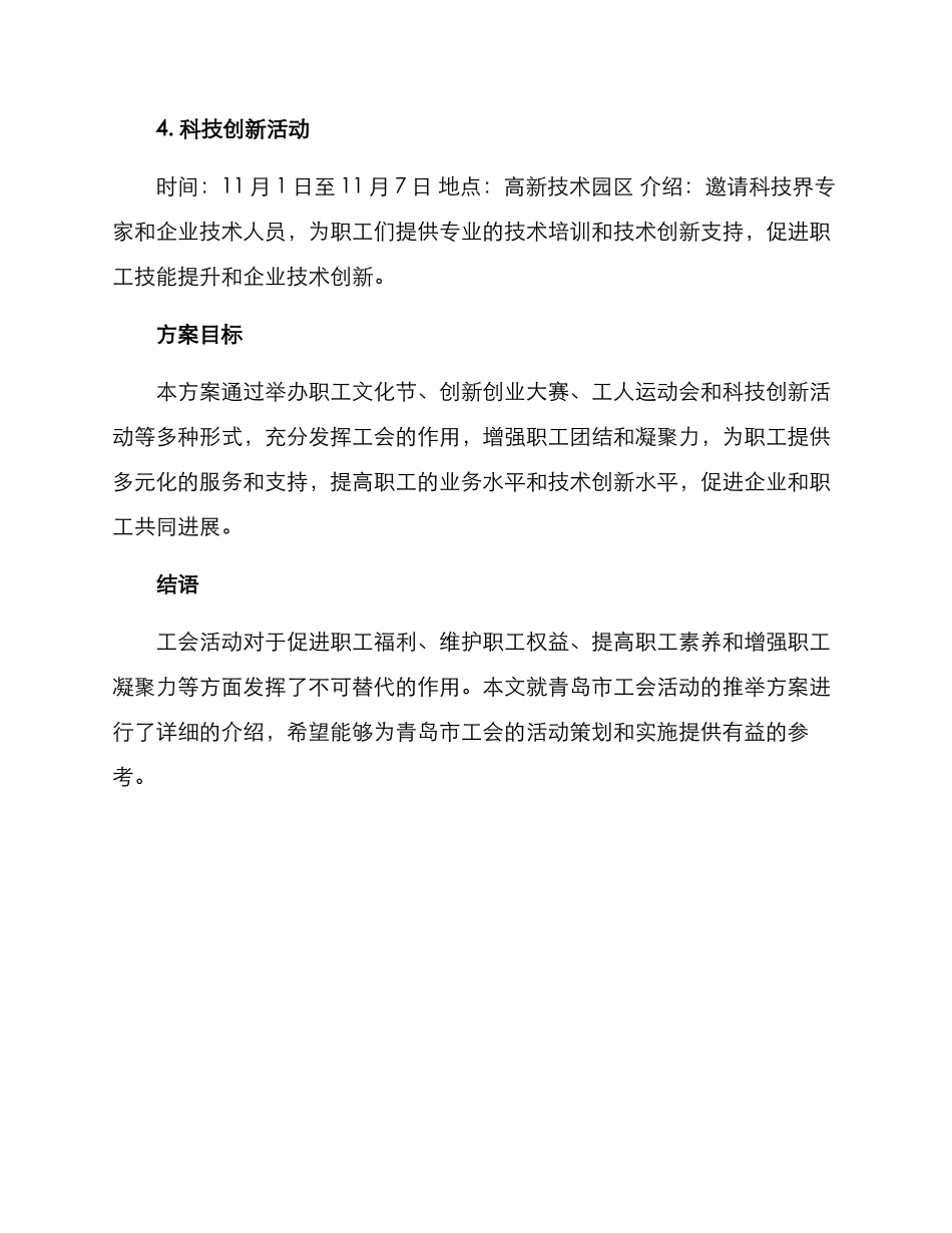 青岛工会活动推荐方案_第2页