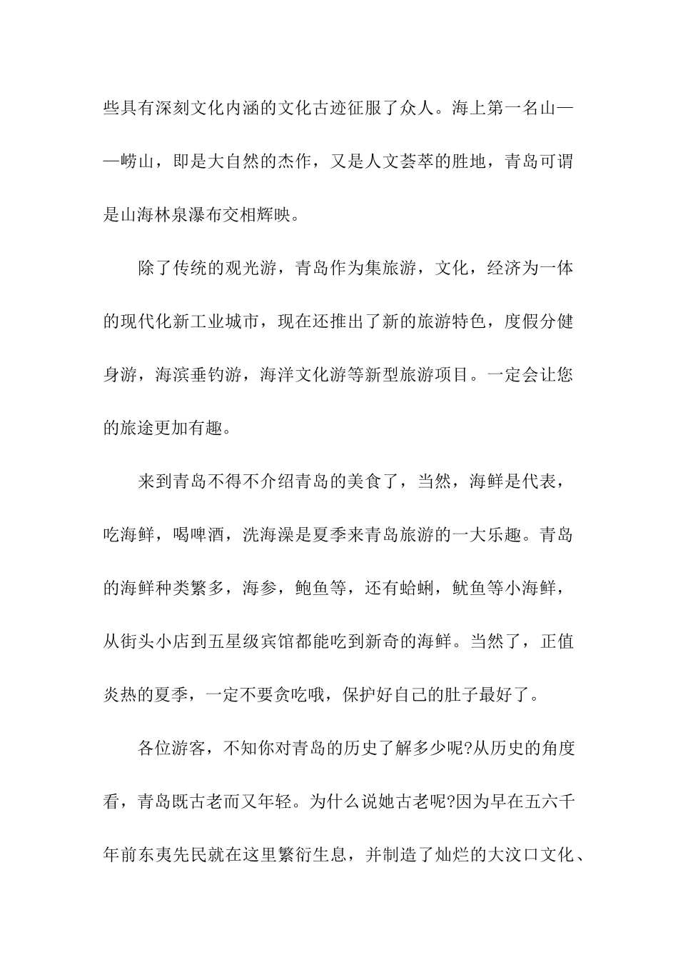 青岛导游词3则_第2页