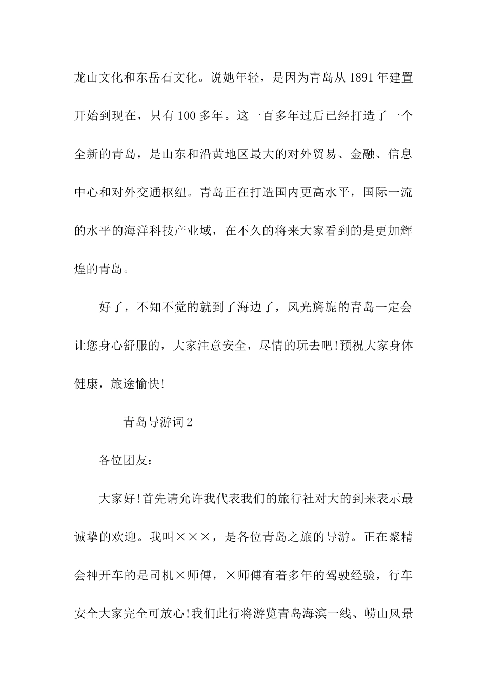 青岛导游词3则_第3页