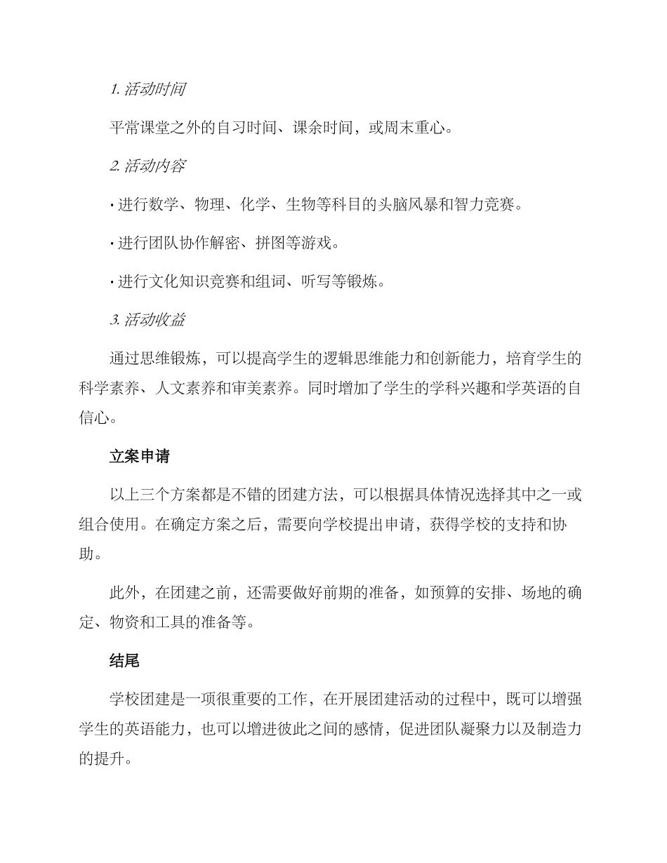 青岛学校团建方案_第3页