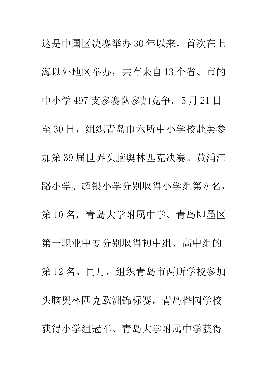 青岛市中学综合实践教育中心20XX年十件大事-青岛市中学综合实践教育中心_第2页