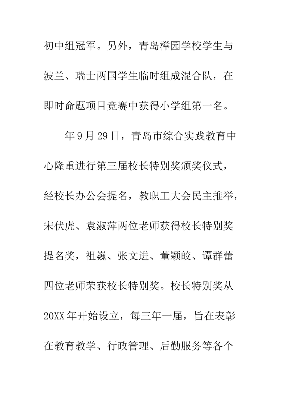 青岛市中学综合实践教育中心20XX年十件大事-青岛市中学综合实践教育中心_第3页