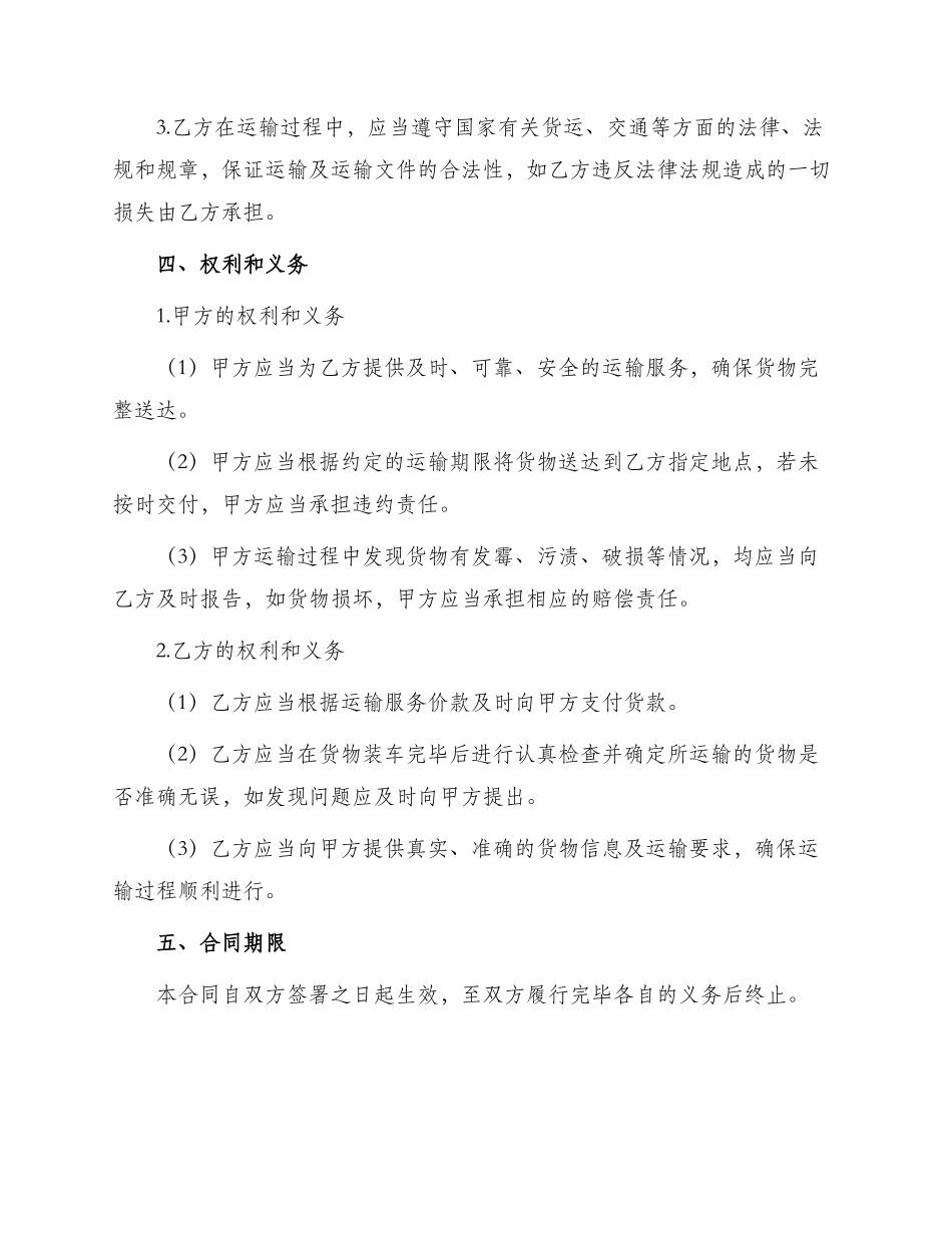 青岛市运输合同_第2页