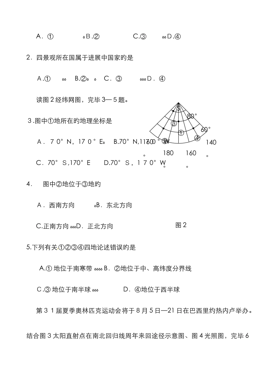 青岛市地理中考试题及答案_第2页