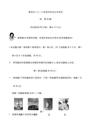 青岛市地理中考试题及答案