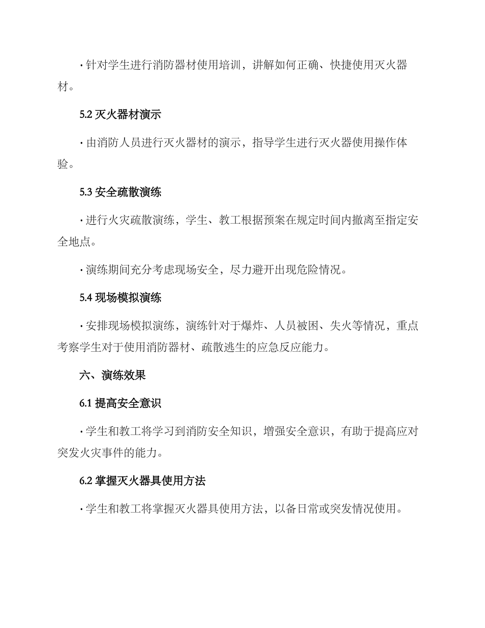 青岛校园消防演练方案_第2页