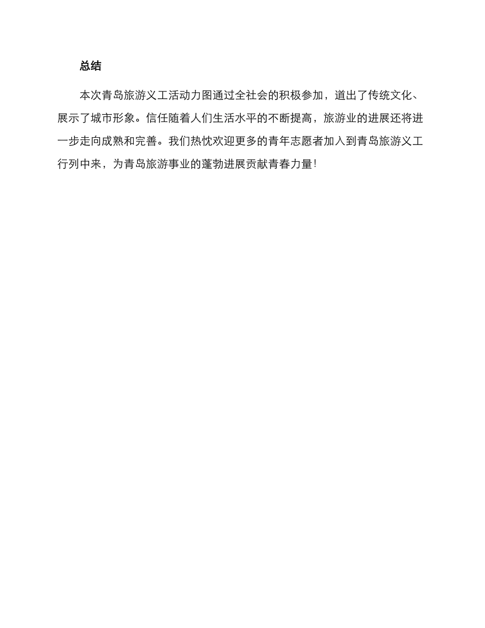 青岛旅游义工活动方案_第3页