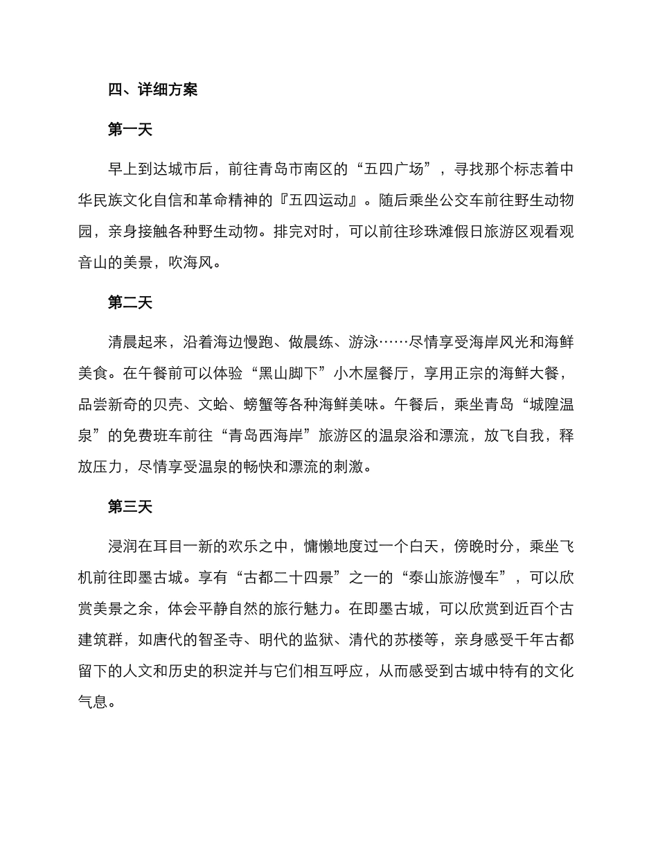 青岛旅游策划方案_第2页