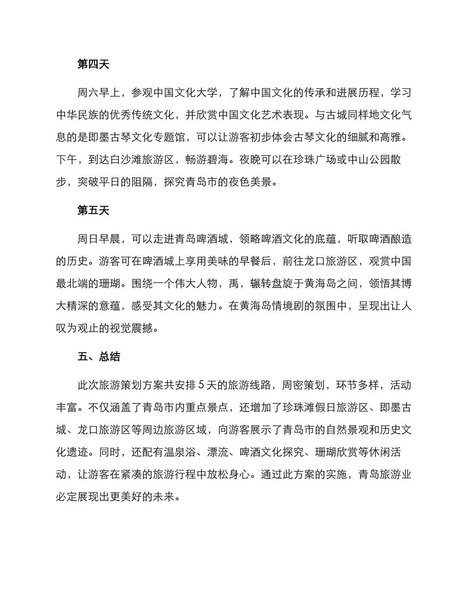 青岛旅游策划方案_第3页
