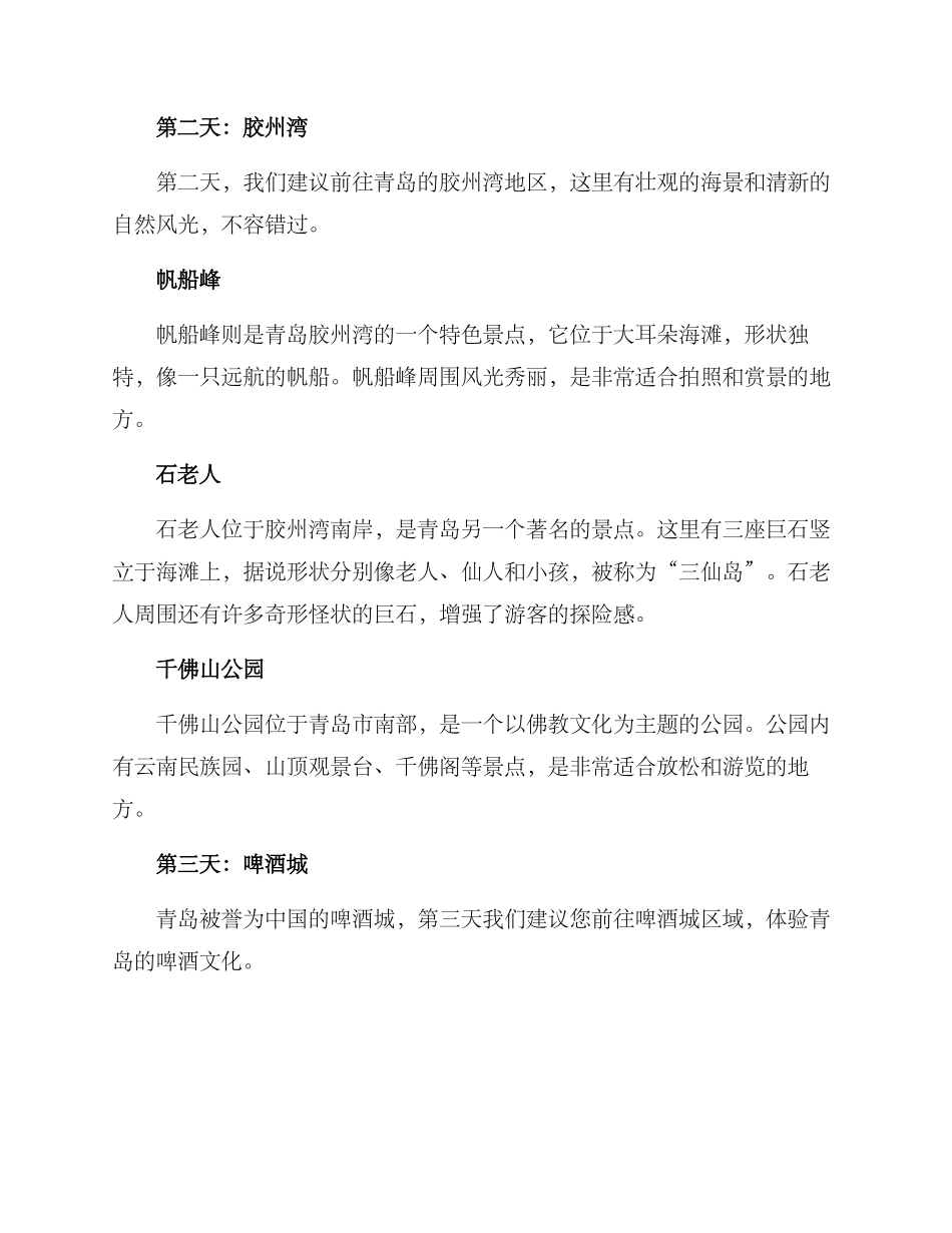 青岛旅游计划方案_第2页