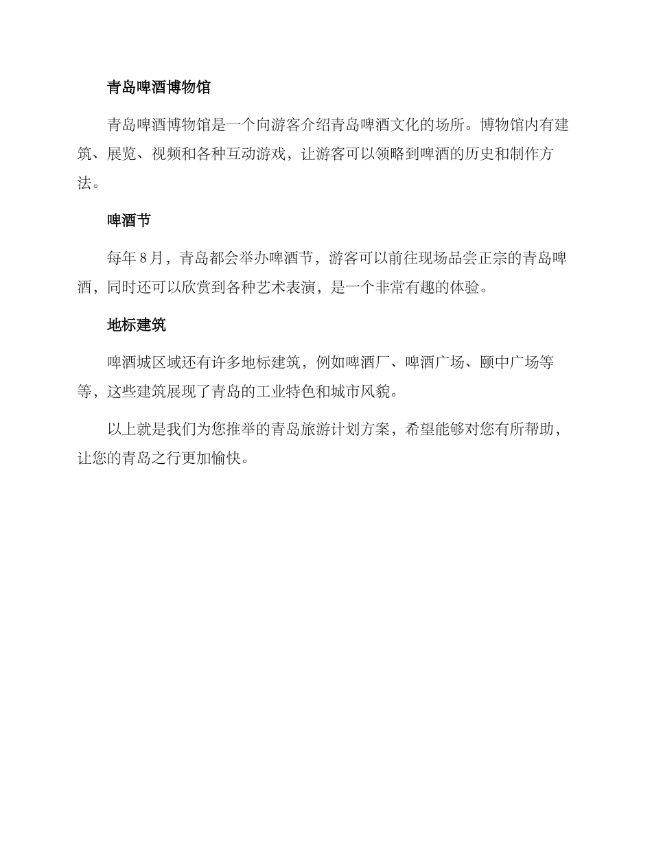 青岛旅游计划方案_第3页