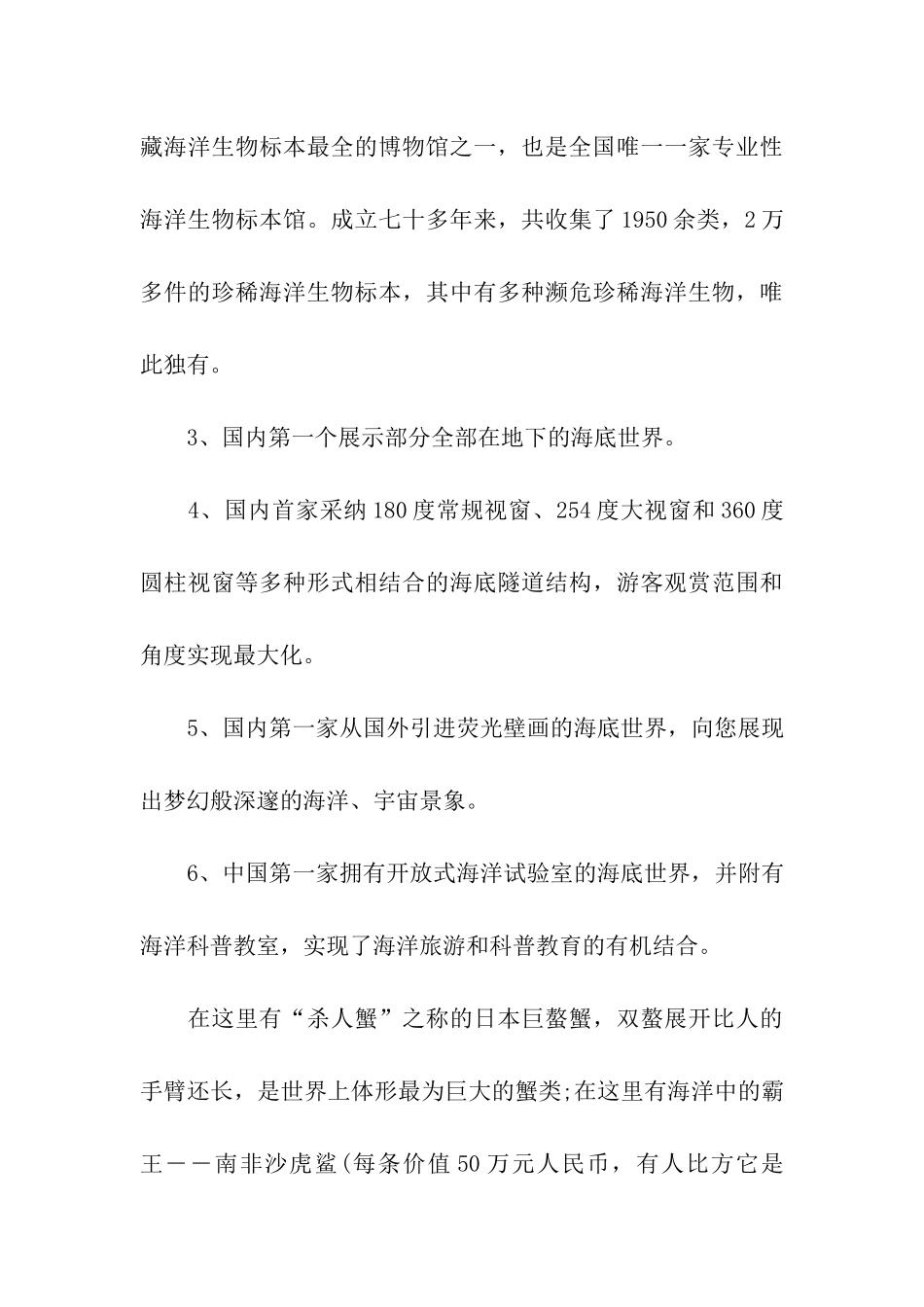 青岛海底世界导游词_第3页