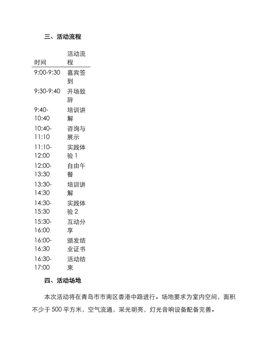 青岛染发活动策划方案_第2页