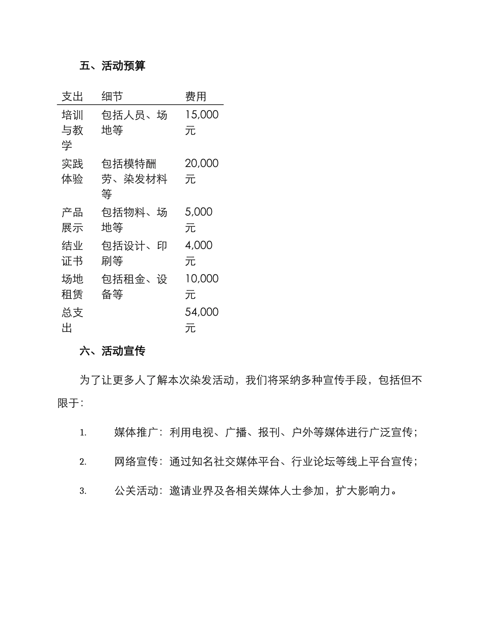 青岛染发活动策划方案_第3页