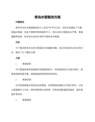 青岛水管整改方案