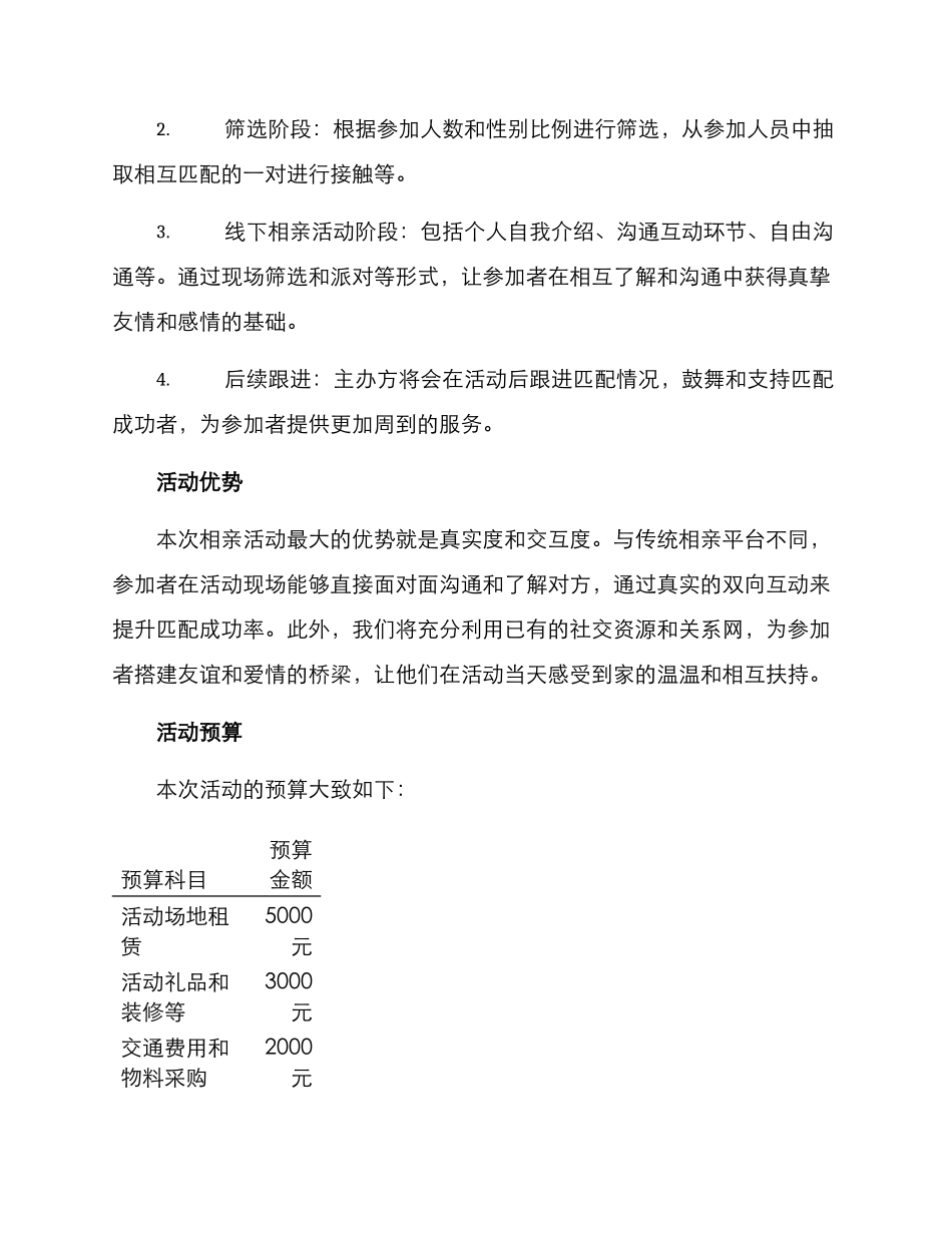 青岛相亲活动策划方案_第2页