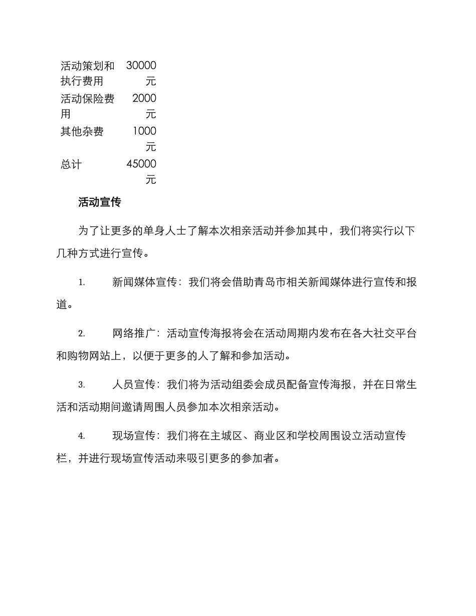 青岛相亲活动策划方案_第3页