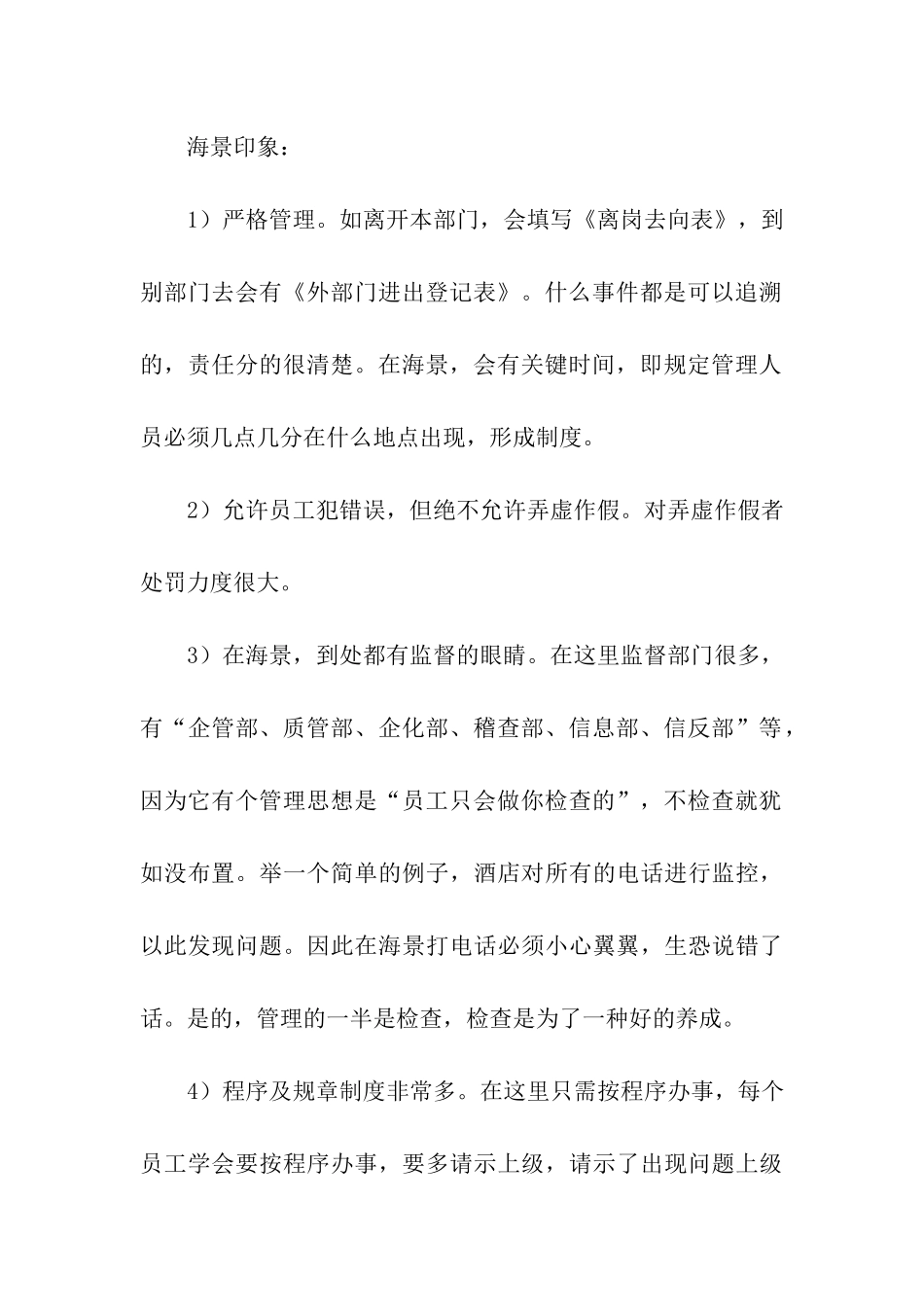 青岛潍坊酒店考察报告_第2页