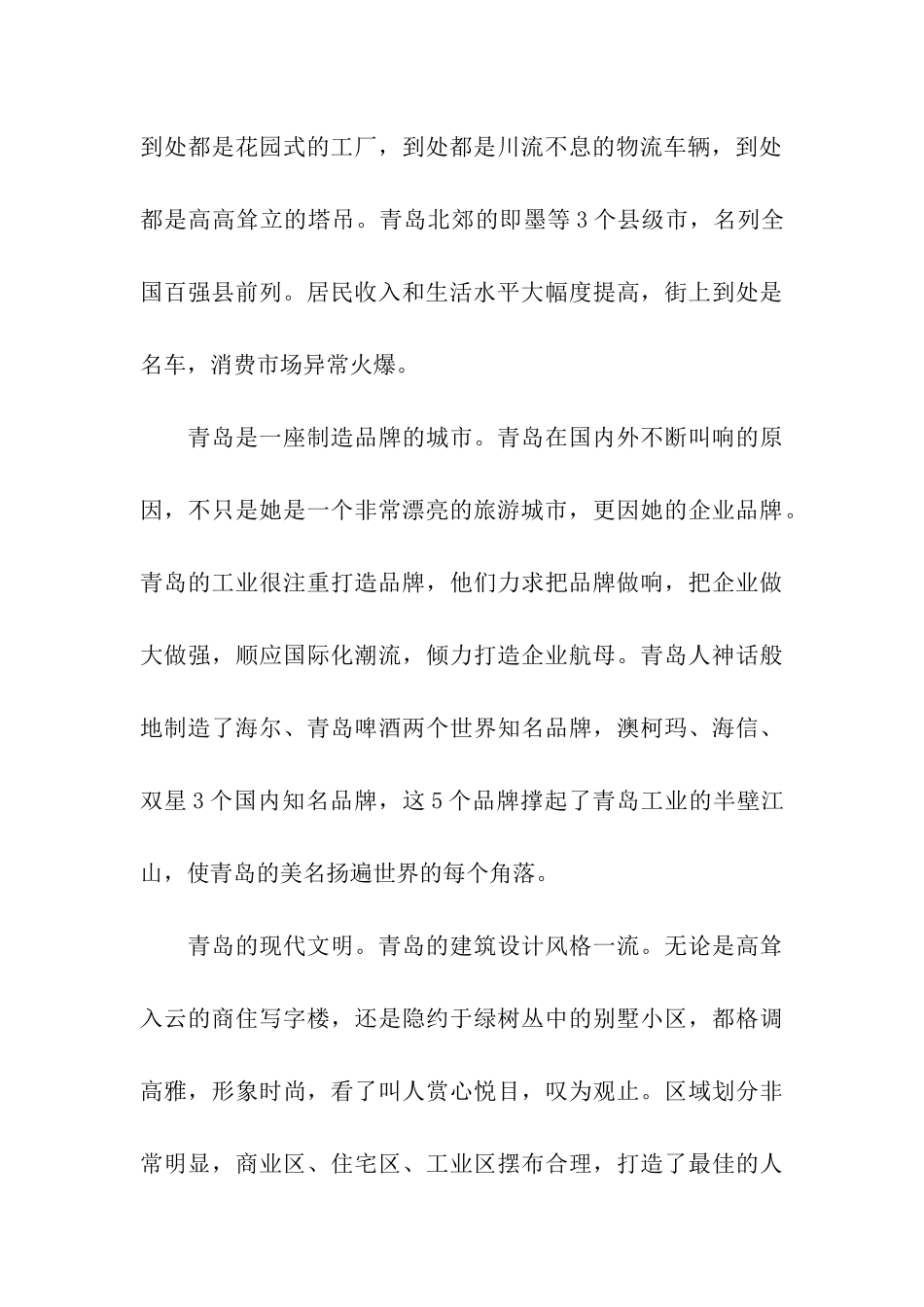 青岛考察学习报告_第2页