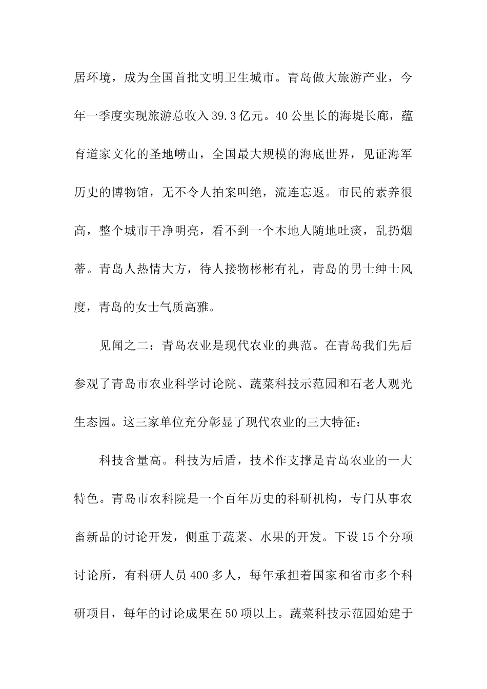 青岛考察学习报告_第3页