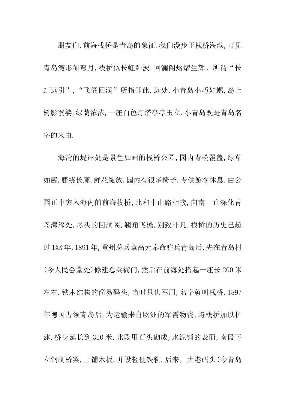 青岛的导游词_第2页