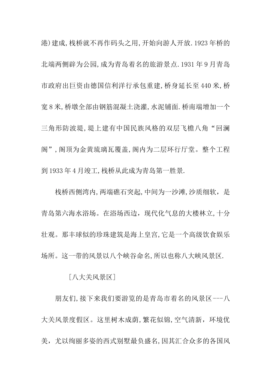 青岛的导游词_第3页