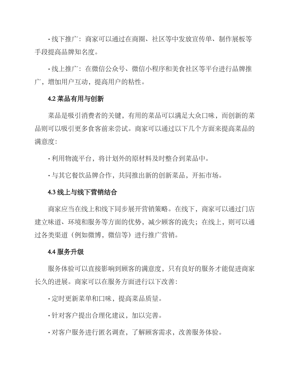 青岛美食商家运营方案_第2页