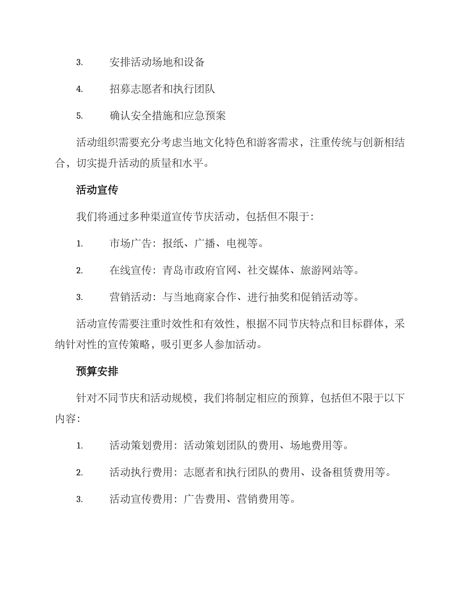 青岛节庆活动策划方案_第2页