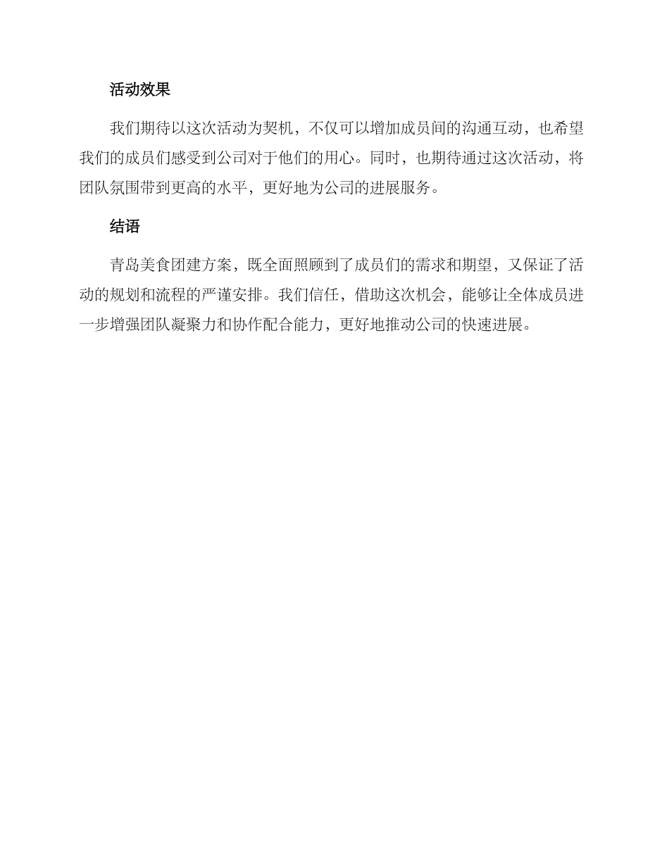 青岛美食团建方案_第3页