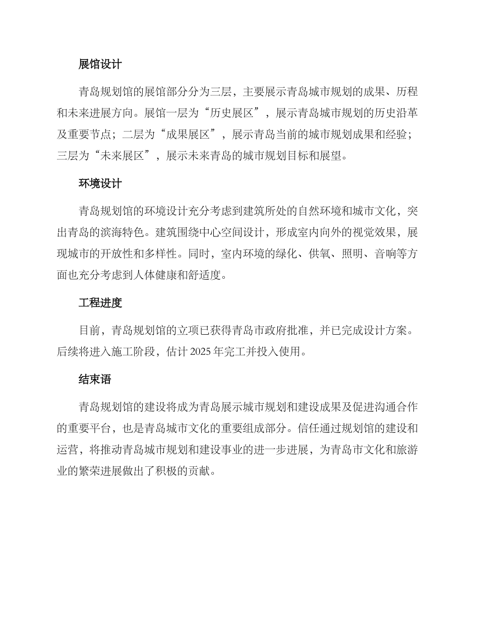 青岛规划馆策划方案_第2页