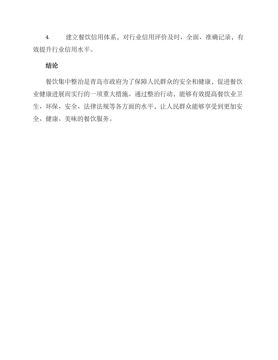 青岛餐饮集中整治方案_第3页