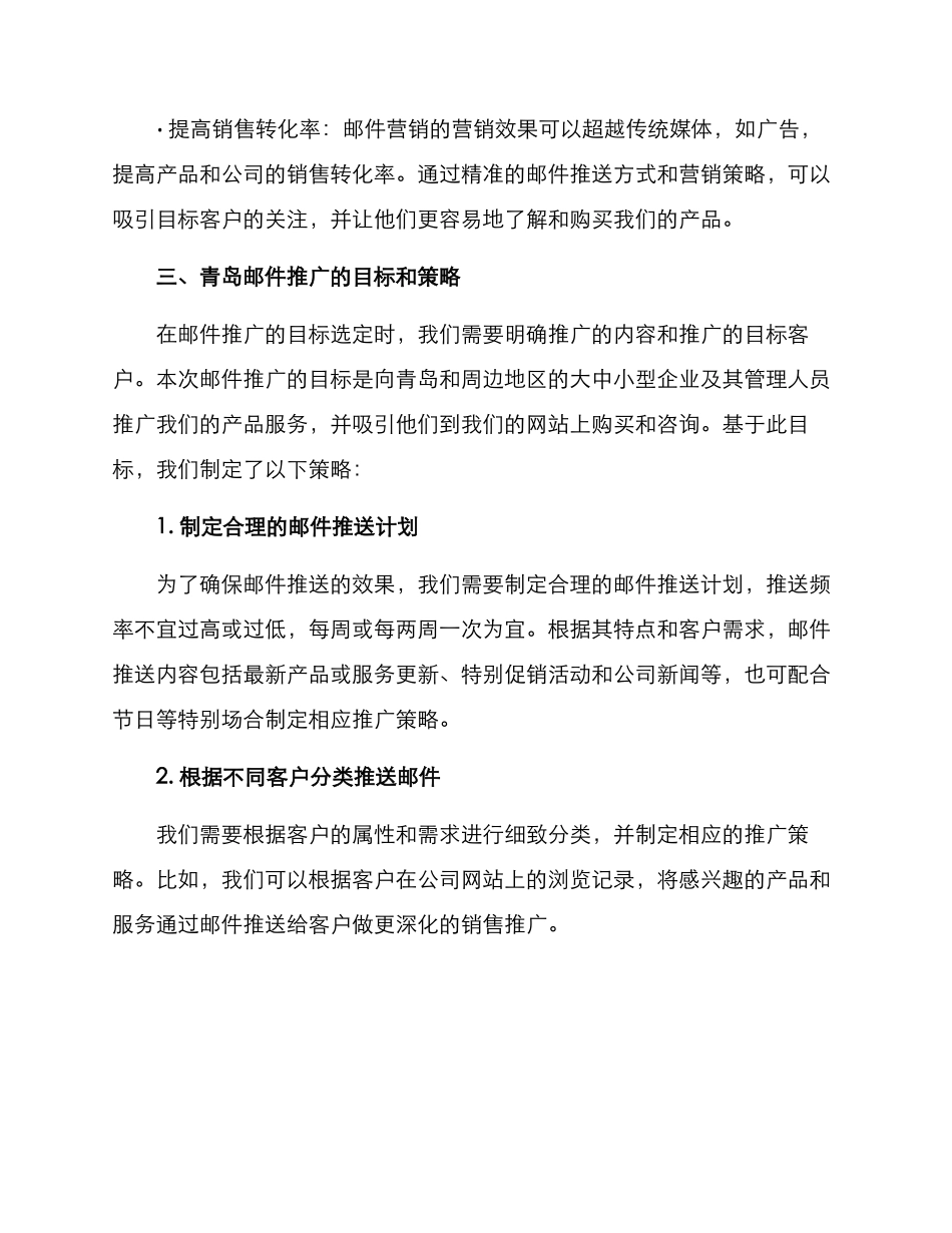 青岛邮件营销方案_第2页