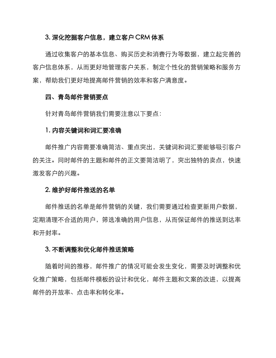 青岛邮件营销方案_第3页