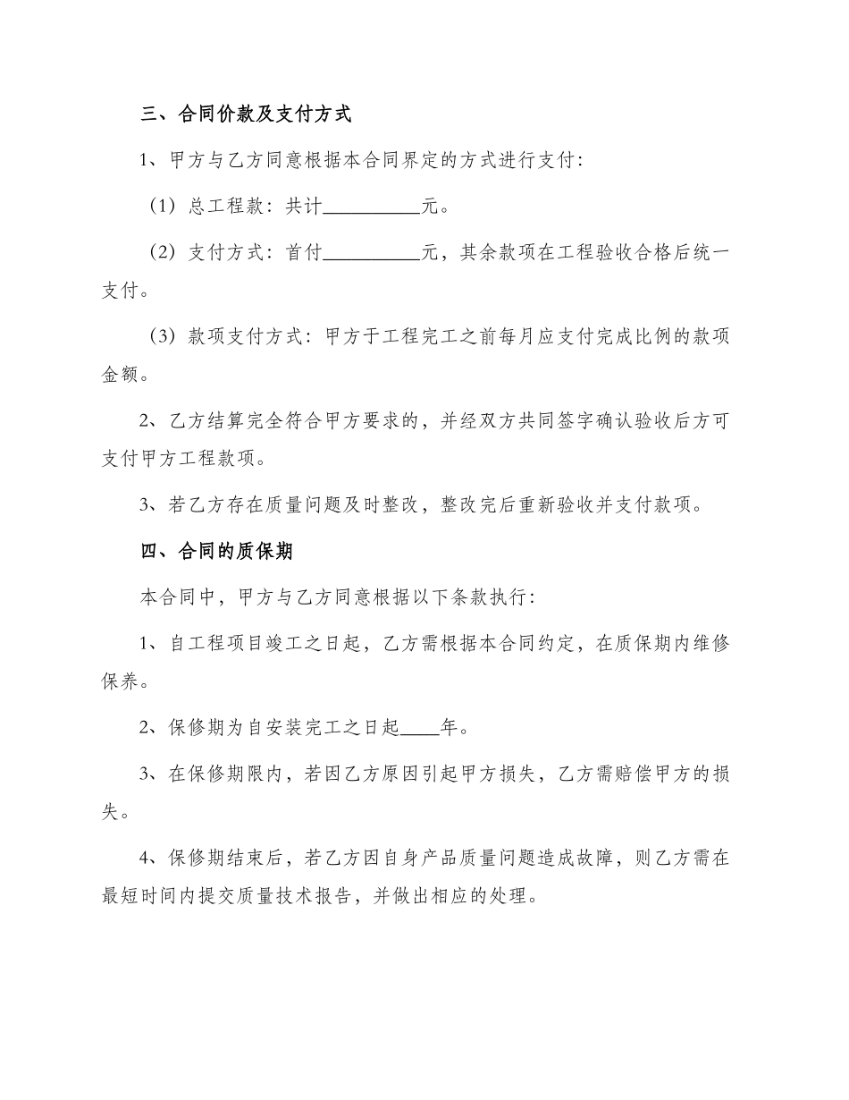 青岛门窗工程安装承包协议_第2页