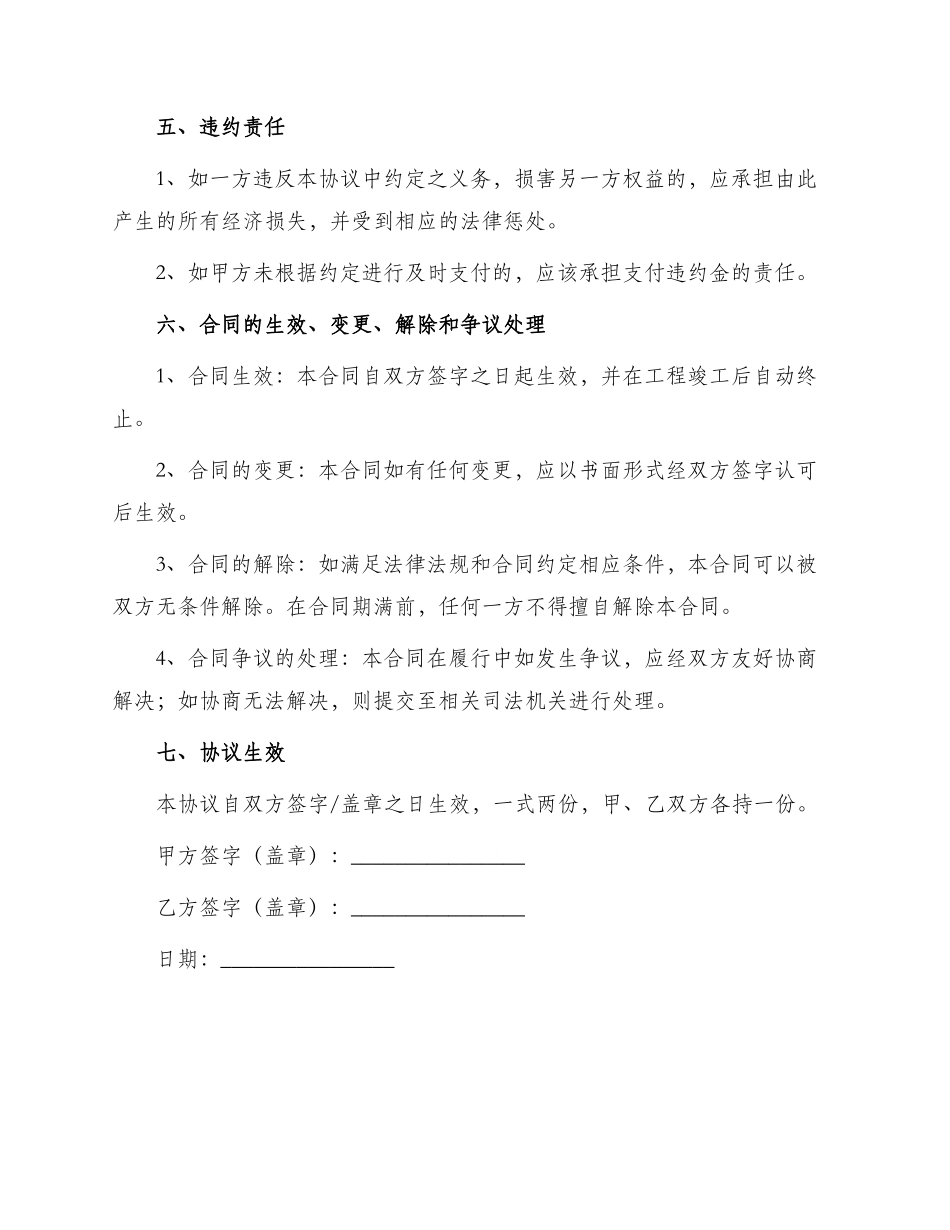 青岛门窗工程安装承包协议_第3页