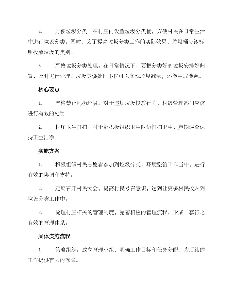 青州农村垃圾整治方案_第2页